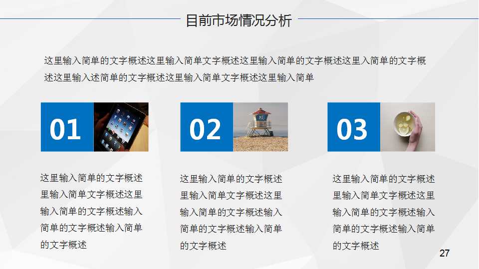 商务PPT模板-现代型（蓝色简约图片）