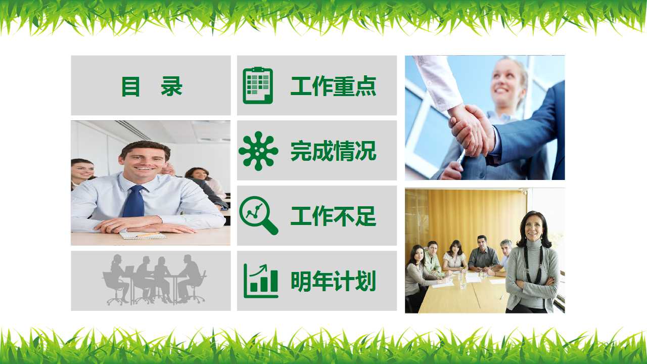 经典商务PPT模板