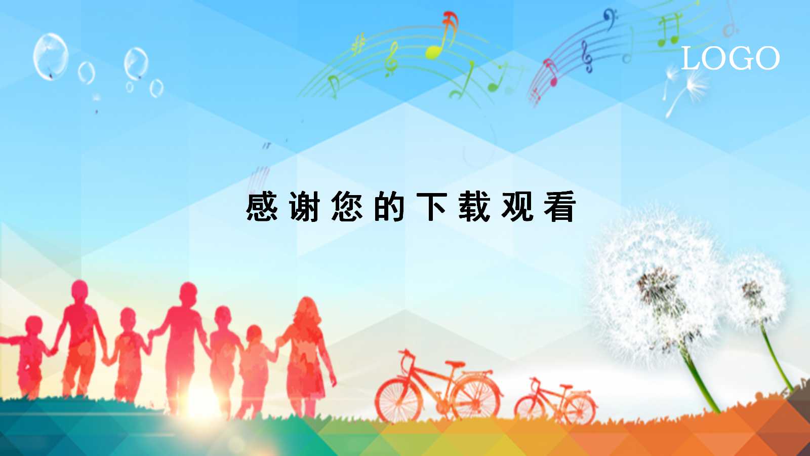 感恩家长会主题ppt模板