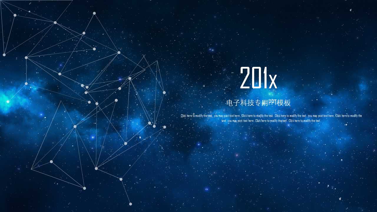 电子科技专用PPT模板