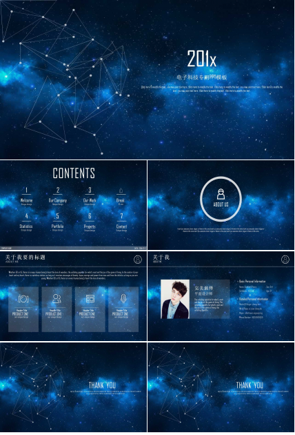 电子科技专用PPT模板