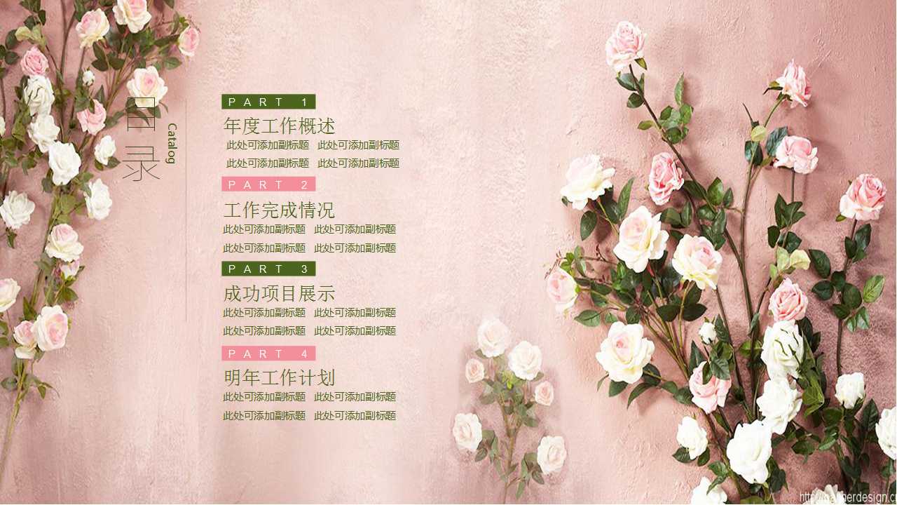 粉色花朵商务工作汇报ppt模板