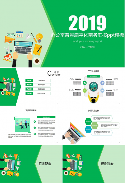 办公室背景扁平化商务汇报ppt模板