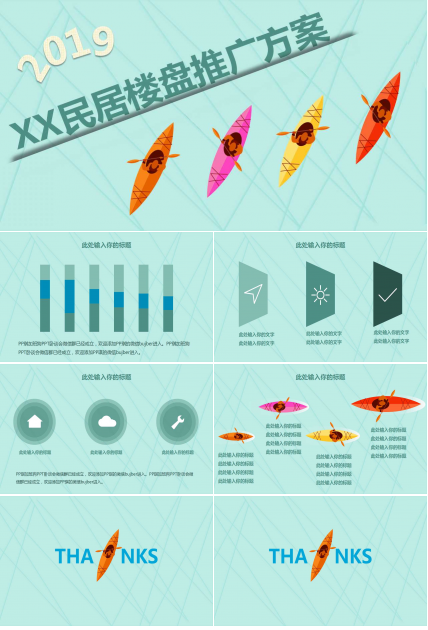 XX民居楼盘推广方案PPT课件