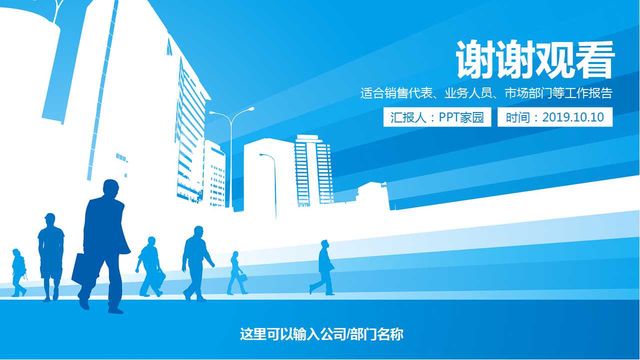 人物背景PPT商务模板