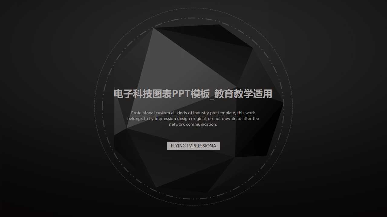 电子科技图表PPT模板_教育教学适用