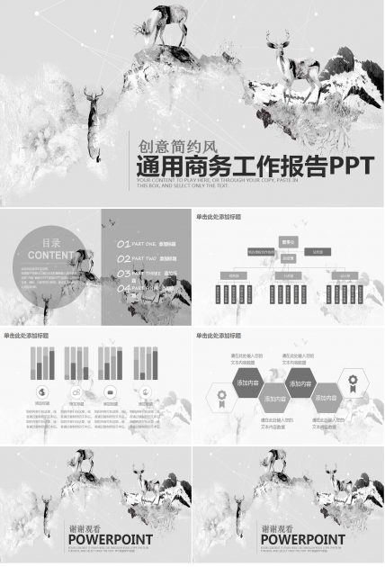 通用商务工作报告PPT模板