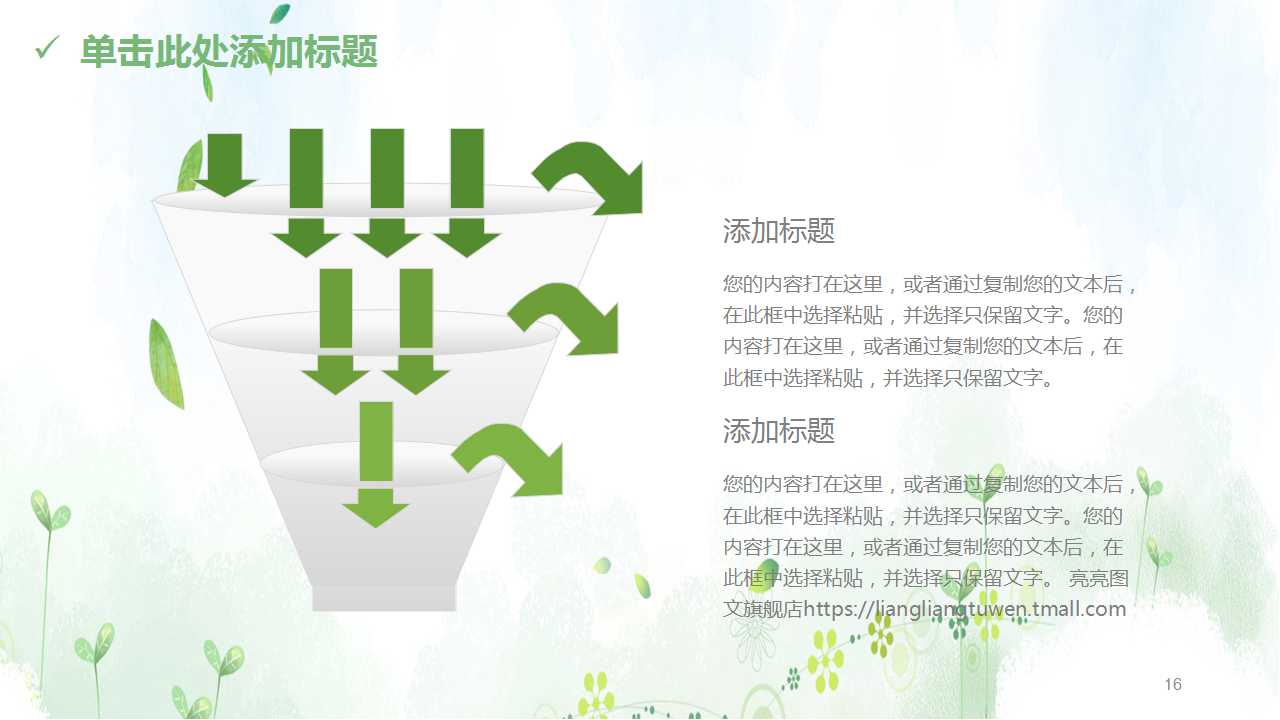 绿色商务PPT模板下载