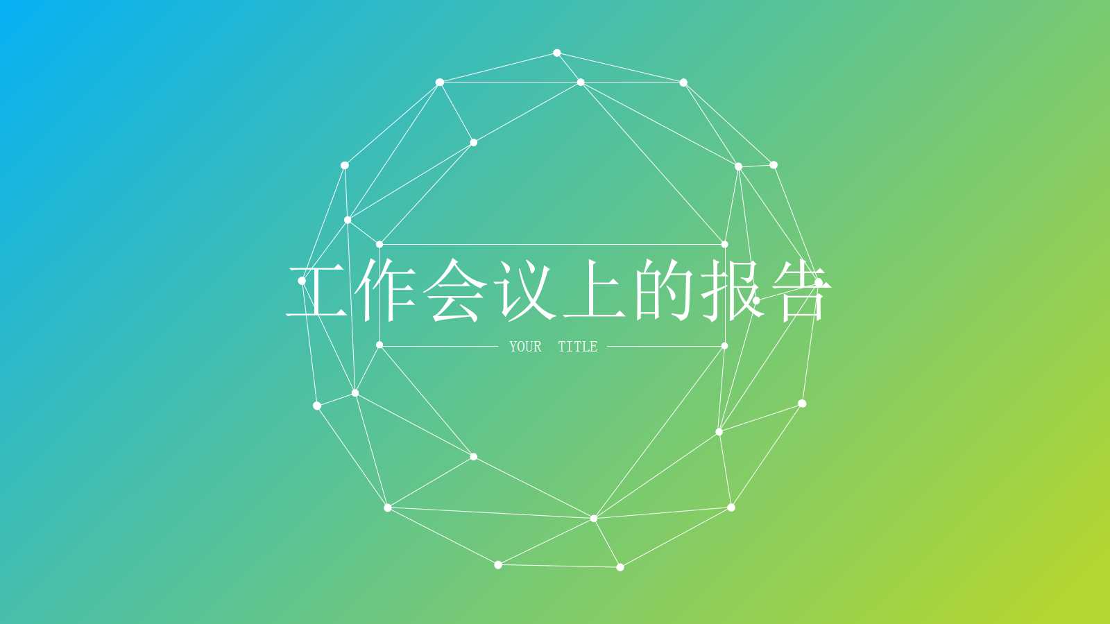 2012年全市教育督导工作会议上的报告PPT课件