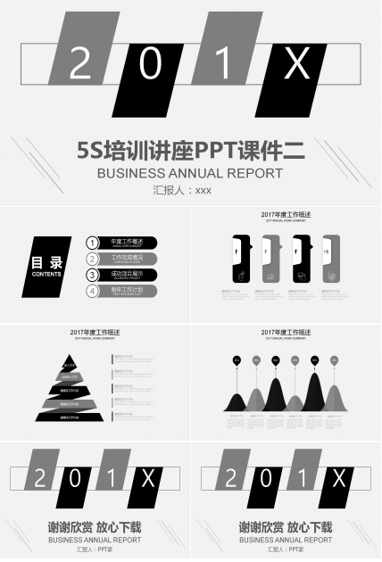 5S培训讲座PPT课件二