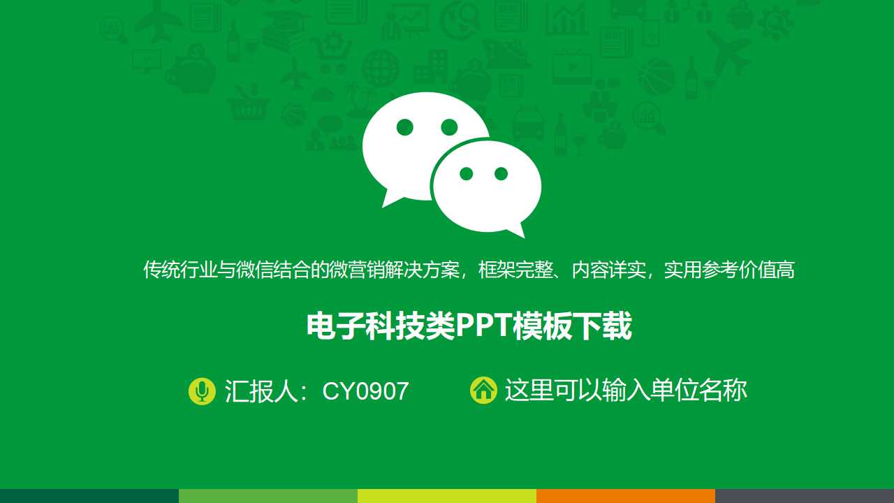 电子科技类PPT模板下载