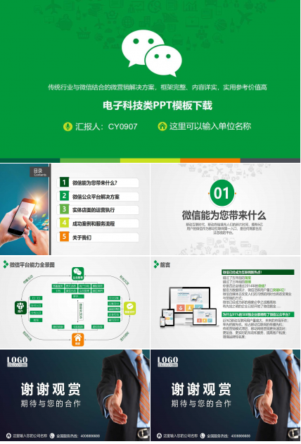 电子科技类PPT模板下载