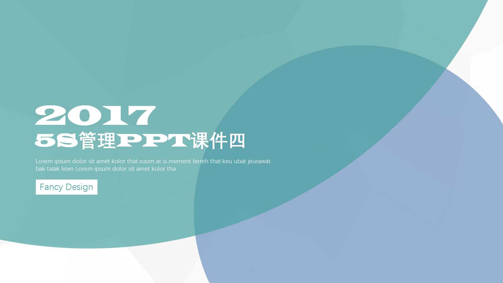 5S管理PPT课件四