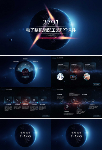 电子整机装配工艺PPT课件