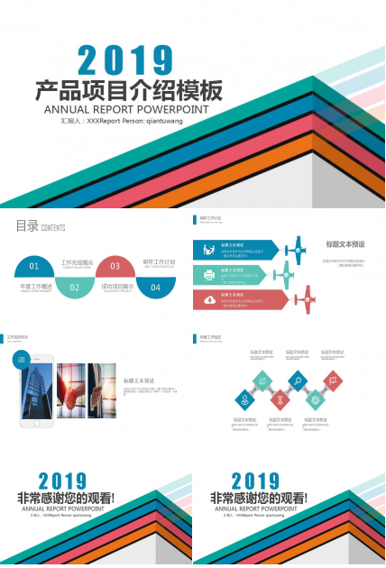 产品项目介绍ppt模板