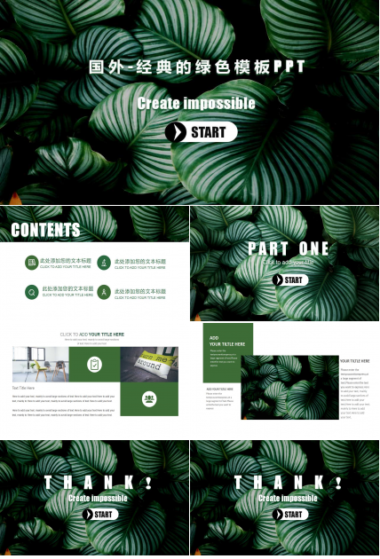 国外-经典的绿色模板PPT