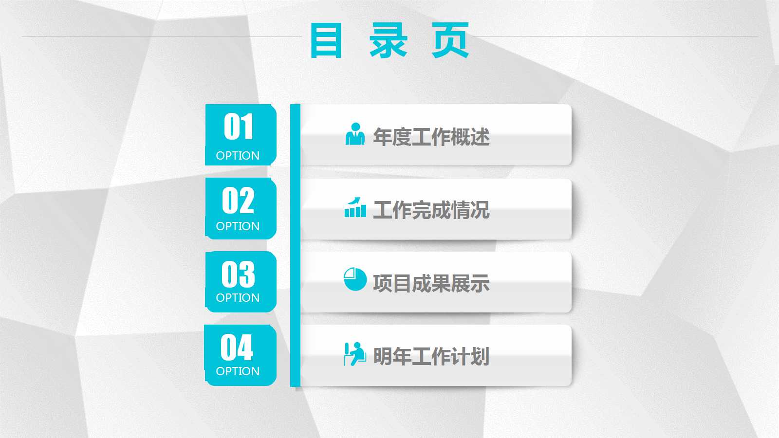 5S ConceptionPPT课件