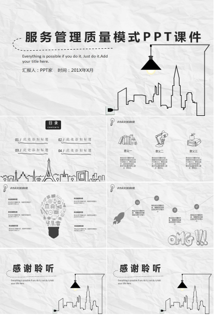服务管理质量模式PPT课件