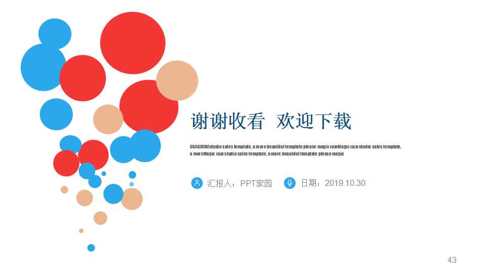 彩色圆点商务工作汇报PPT模板