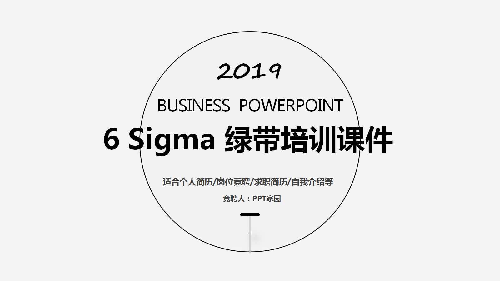 6 Sigma 绿带培训PPT课件