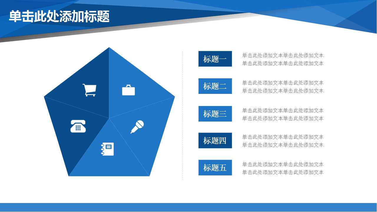 商务PPT模板作品（蓝色背景）
