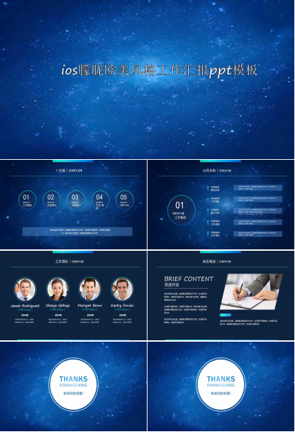 ios朦胧欧美风格工作汇报ppt模板