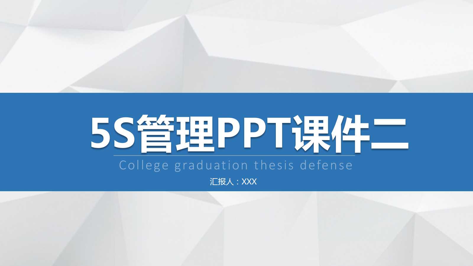 5S管理PPT课件二