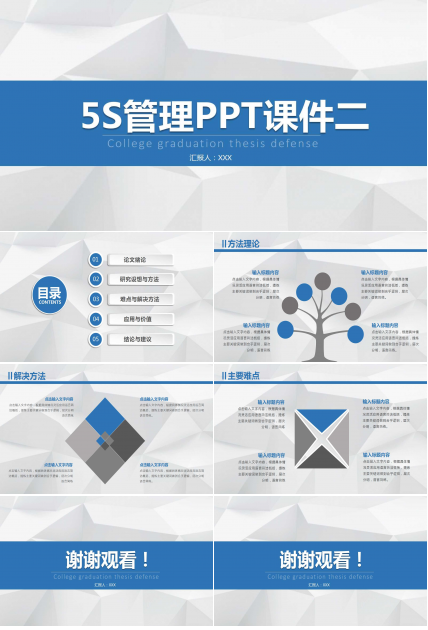 5S管理PPT课件二
