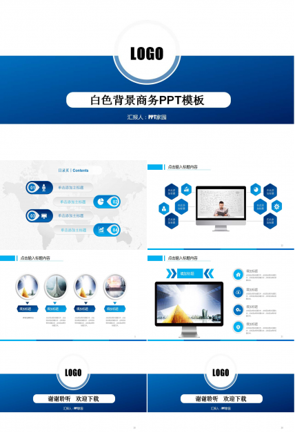 白色背景商务PPT模板下载
