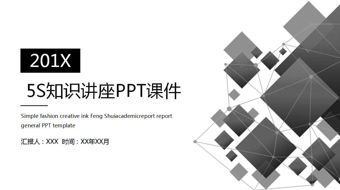 5S知识讲座PPT课件