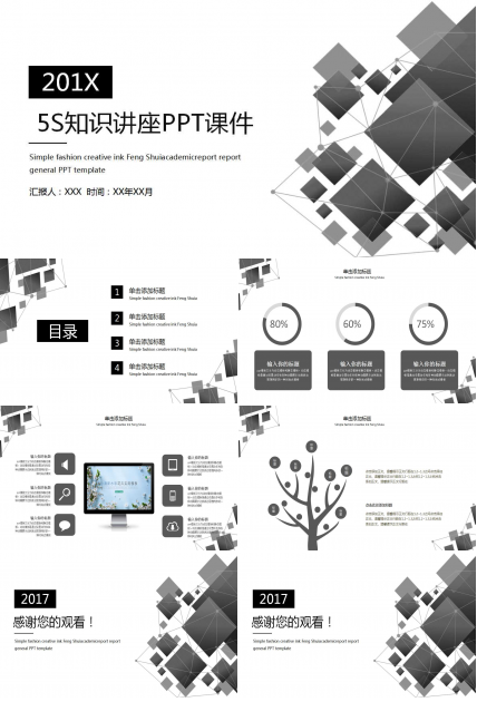 5S知识讲座PPT课件