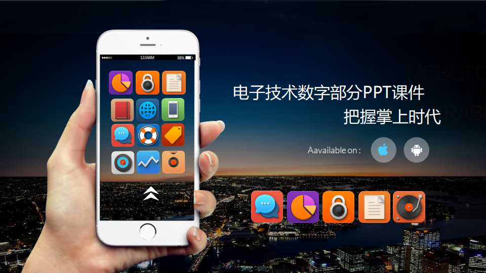 电子技术数字部分PPT课件