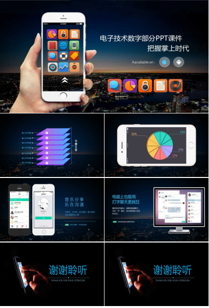 电子技术数字部分PPT课件