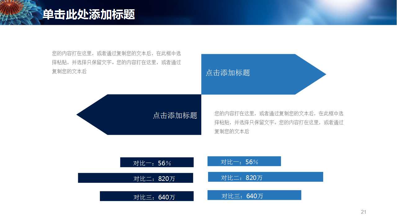 蓝色小花背景商务ppt模板