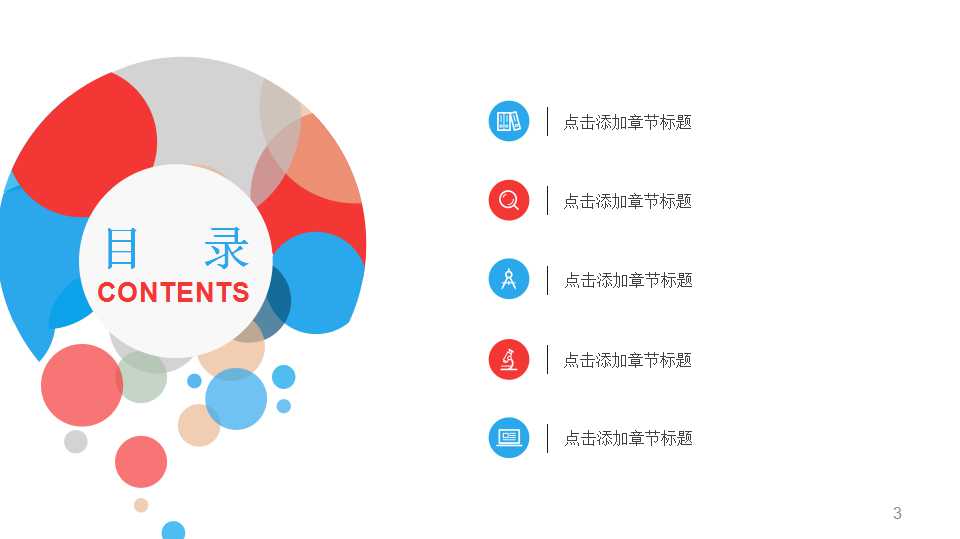 彩色圆点商务工作汇报PPT模板