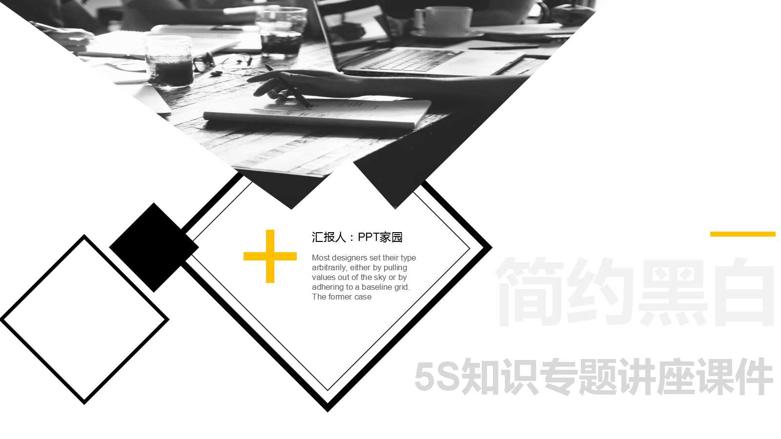 5S知识专题讲座PPT课件