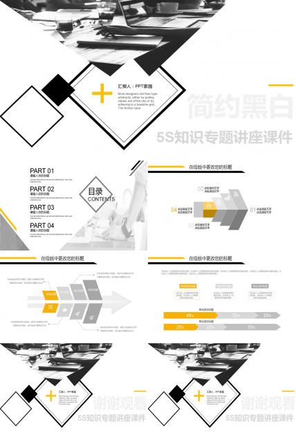 5S知识专题讲座PPT课件