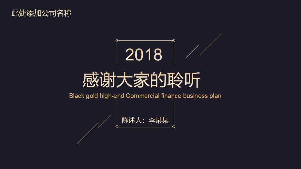 物联网商业计划书ppt模板