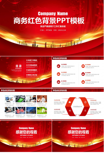 商务红色背景PPT模板下载