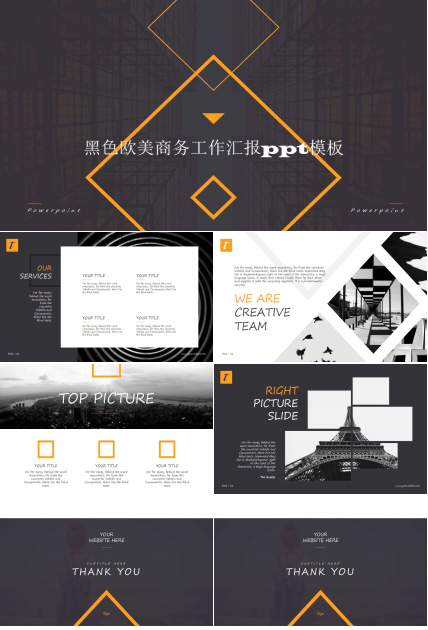 黑色欧美商务工作汇报ppt模板
