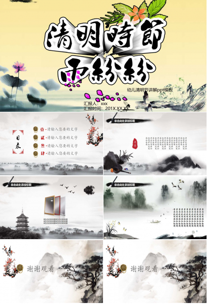 幼儿清明节讲解ppt模板