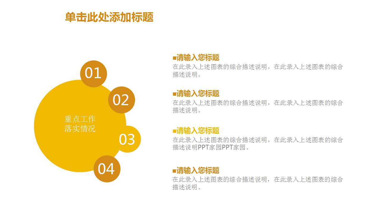 通用商务工作计划PPT模板