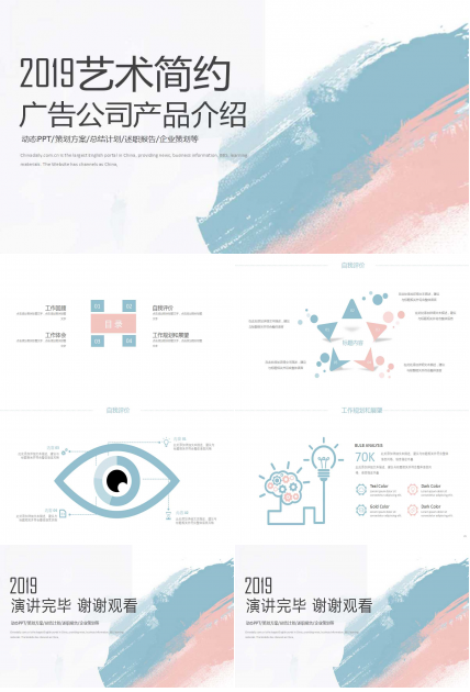 广告公司产品介绍ppt模板