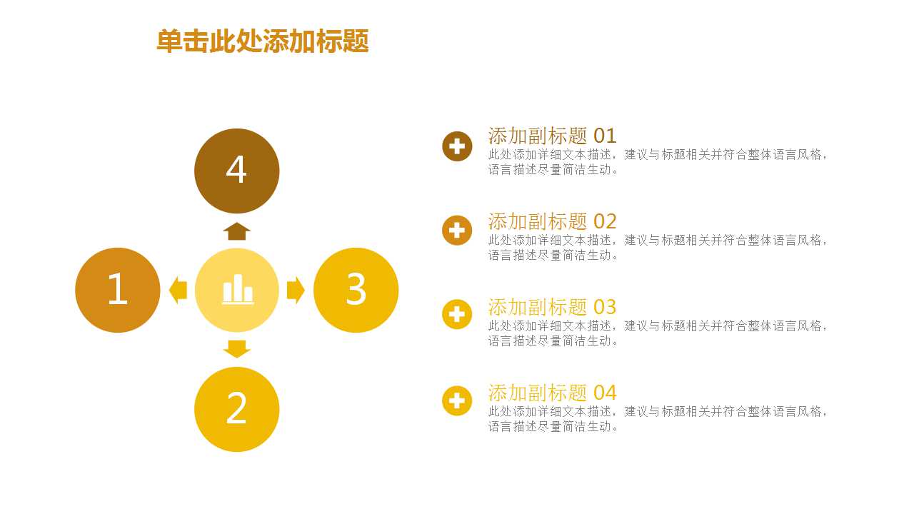 通用商务工作计划PPT模板