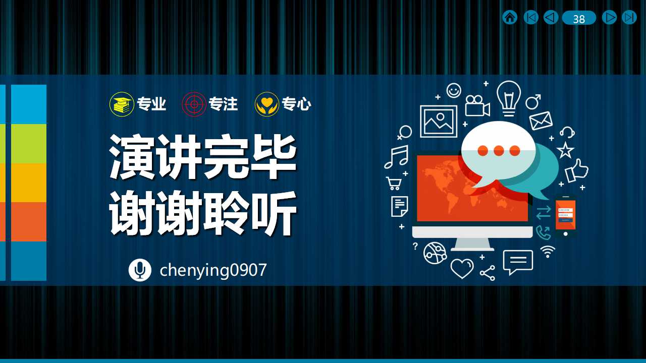 电子政务与行业封闭问题PPT课件