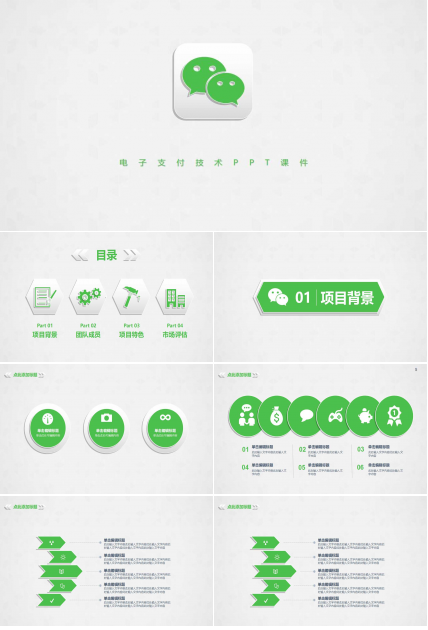 电子支付技术PPT课件