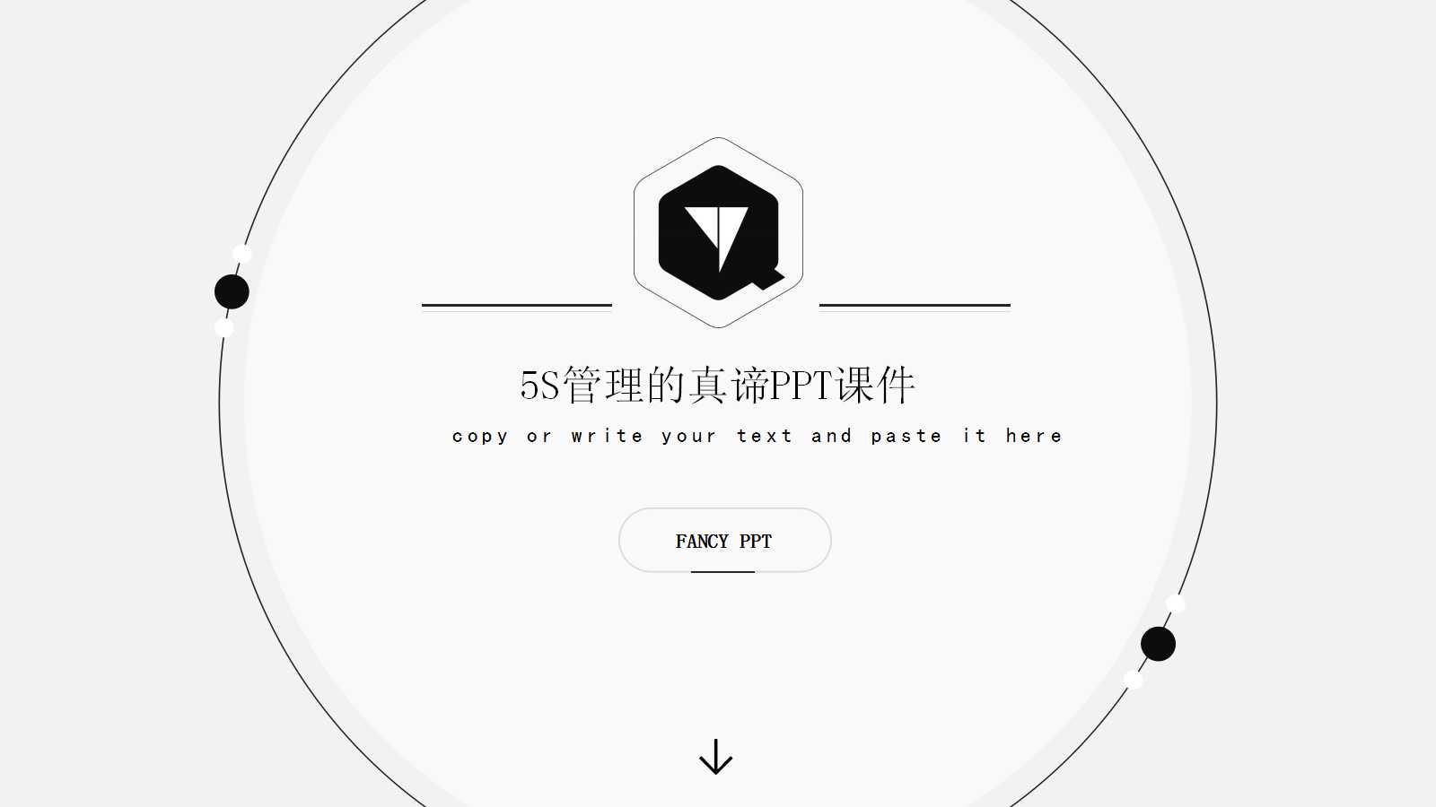 5S管理的真谛PPT课件