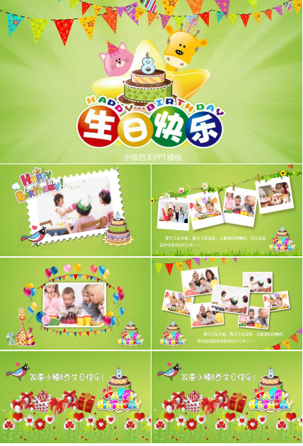 小孩百天ppt模板