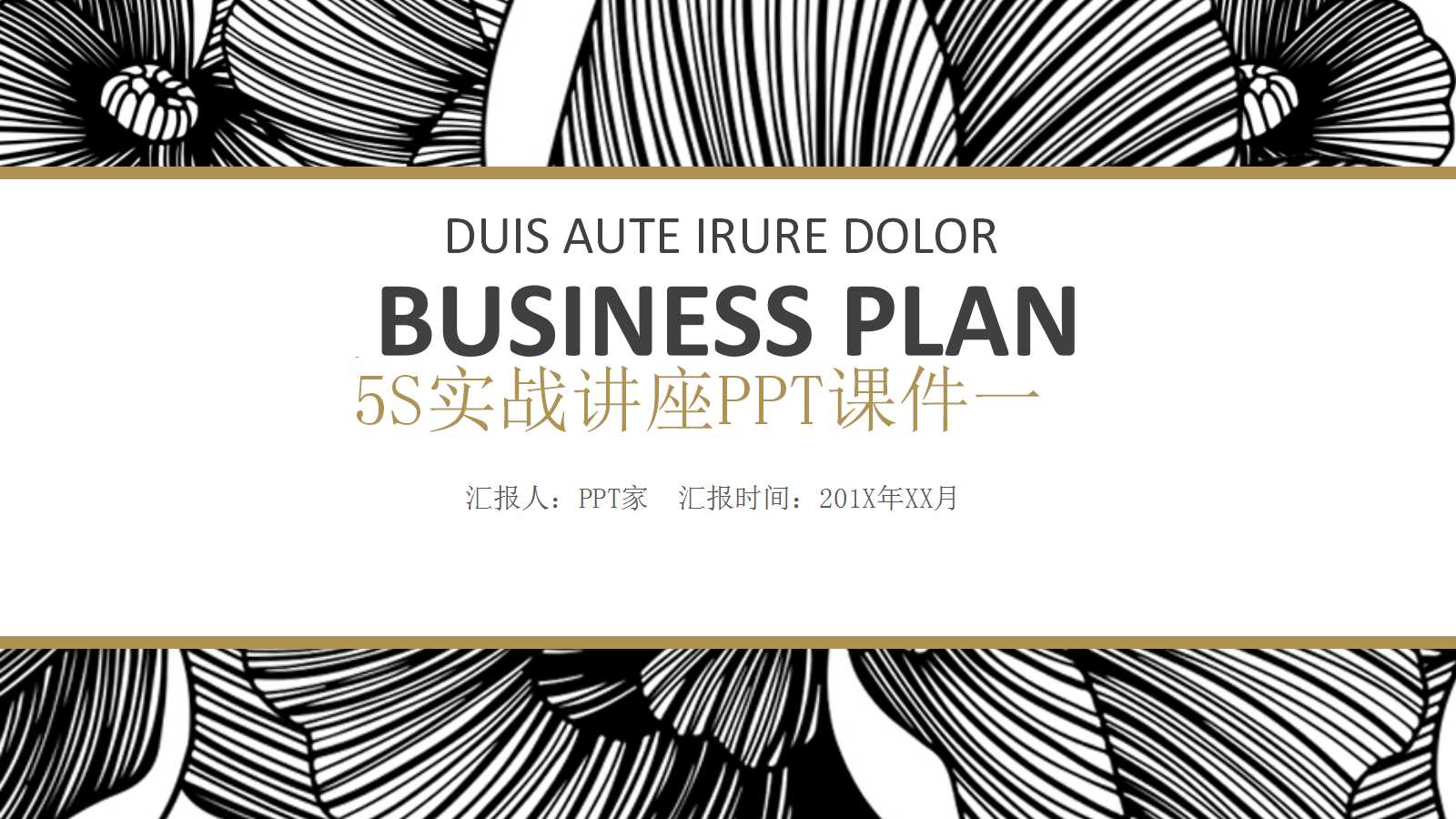 5S实战讲座PPT课件一