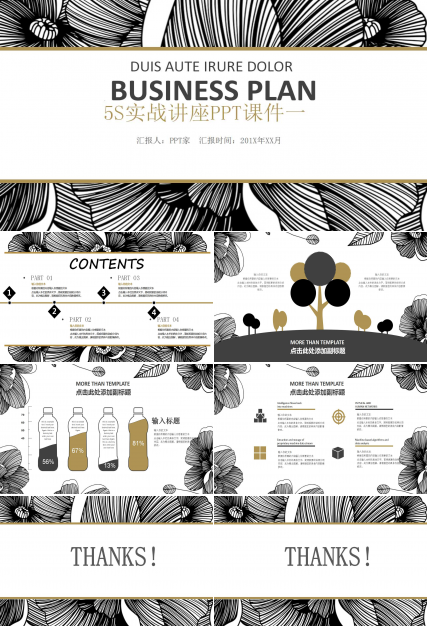 5S实战讲座PPT课件一